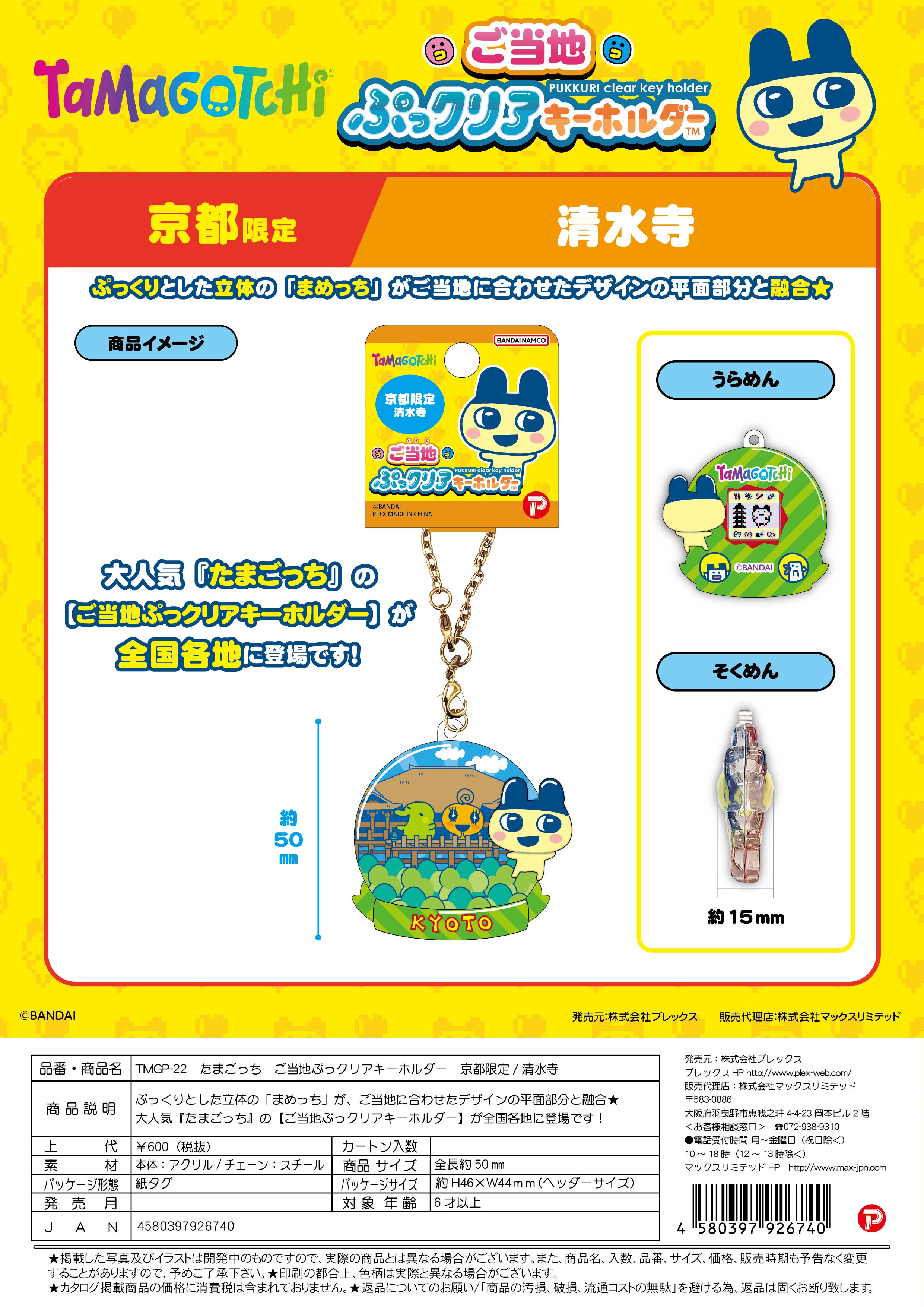たまごっち　くちぱっち　まとめ　グッズ 見てくれてありがとう🥚 たまごっちの最新情報をお届けしてるよ