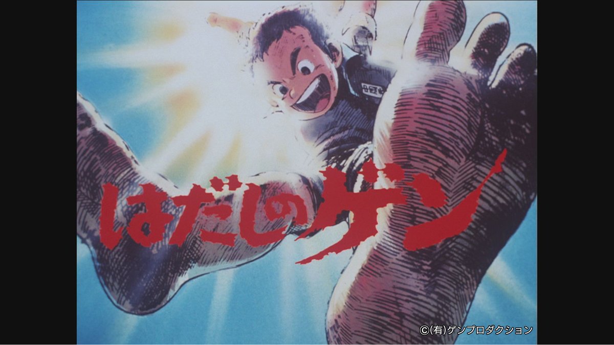 はだしのゲン madhouse.co.jp