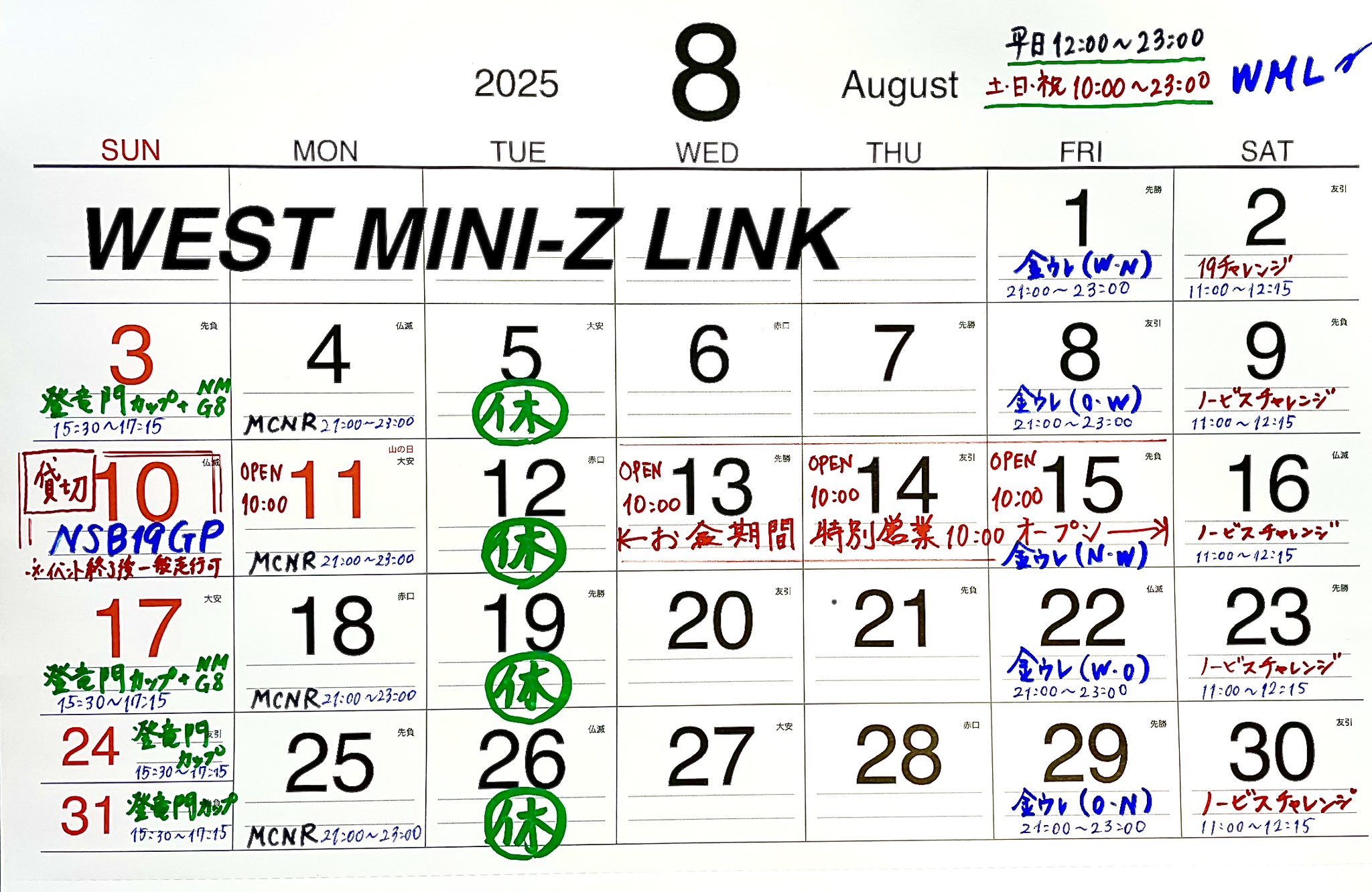 WEST. おまとめ WEST MINI-Z LINK on X: