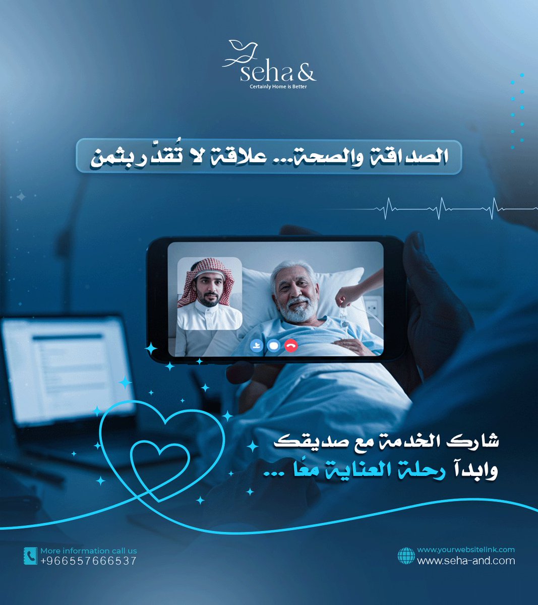 🤝 شارك صديقك تجربة الرعاية الصحية المنزلية، واحصلا معًا على خدمة مميزة. بمناسبة يوم الصداقة، احجزوا الآن
#صحة_آند #يوم_الصداقة #رعاية_منزلية #صحة_دائمة