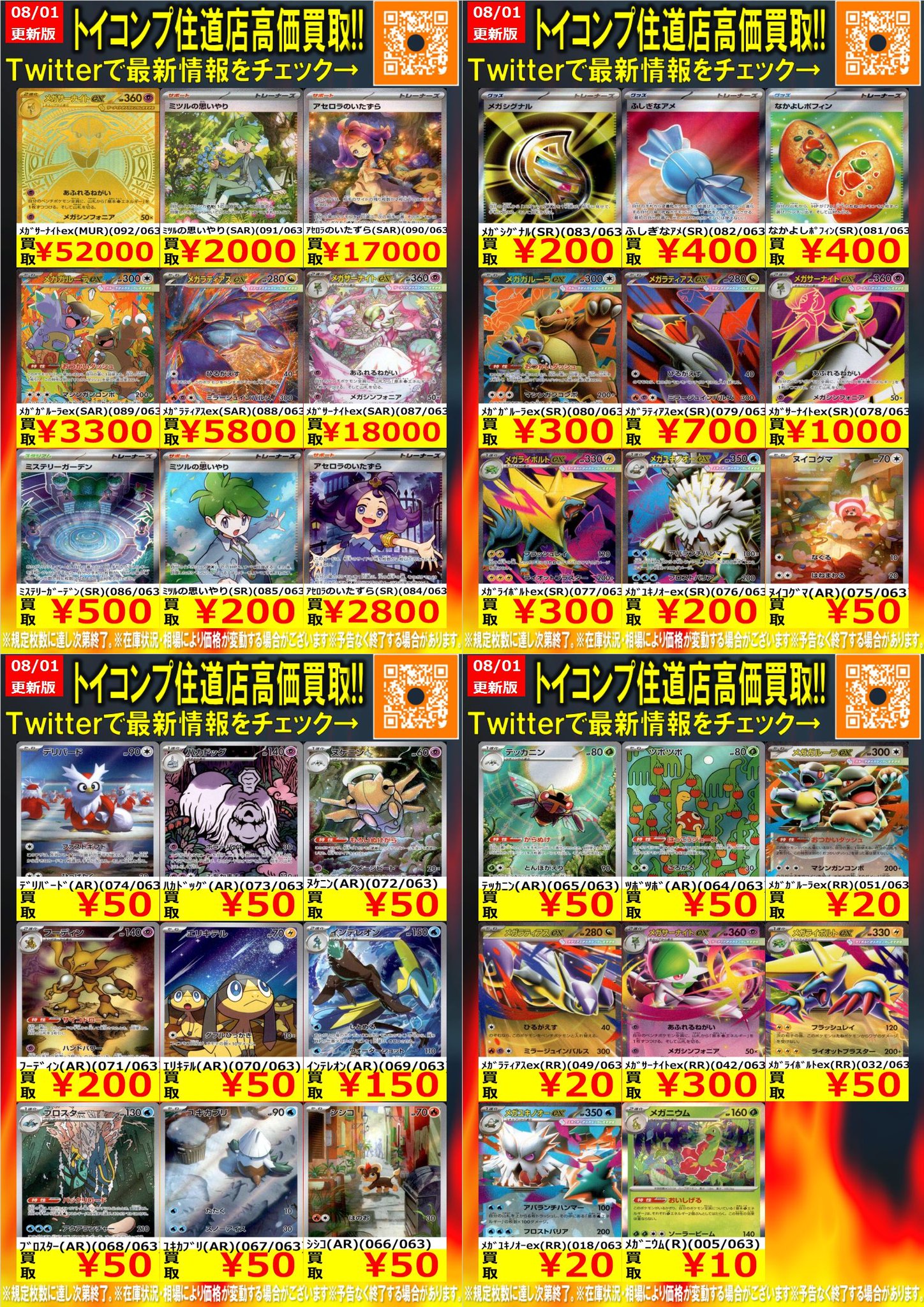 メガルカリオEXSAR（8/2在の買取相場16,000）