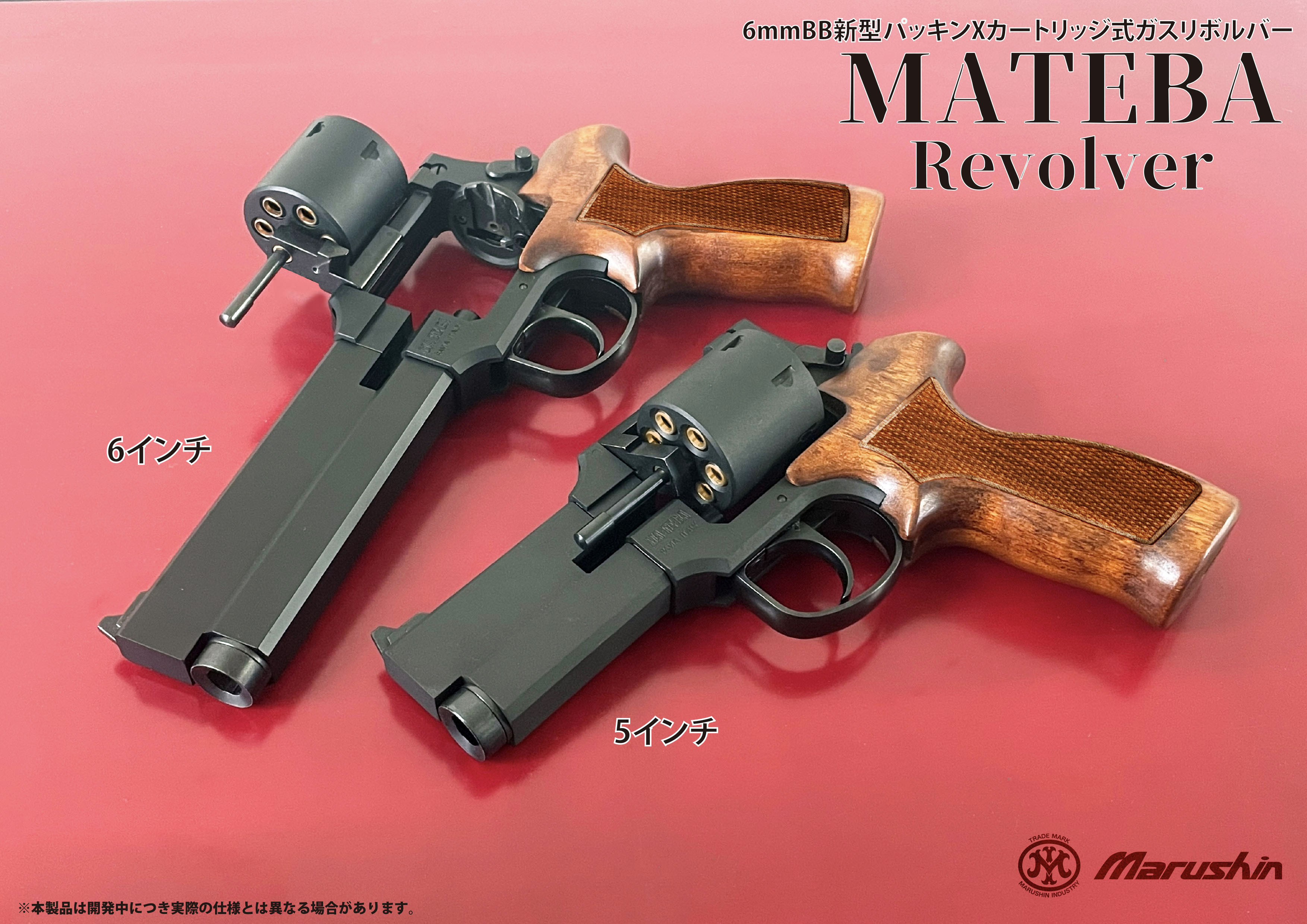 マルシン工業　マテバ　リボルバー　ガスガン マテバ リボルバー Xカートリッジ 木製グリップ マルシン工業