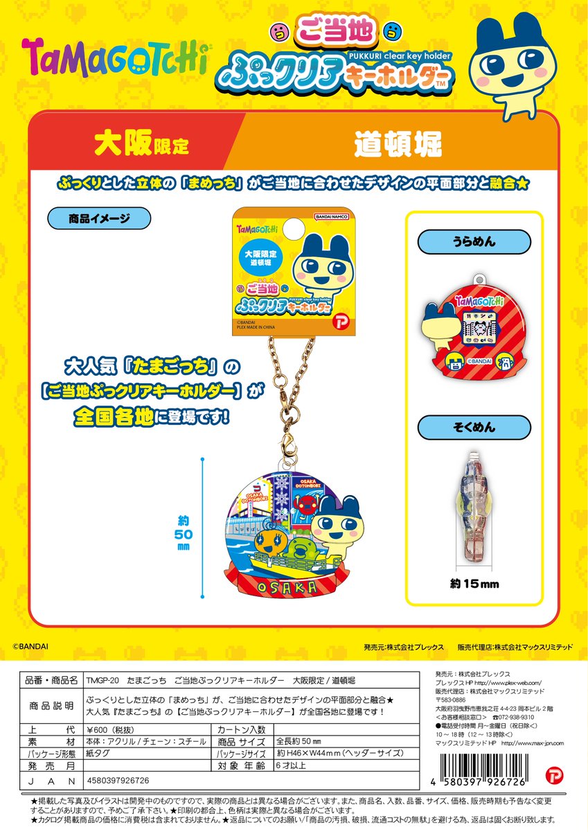 🥚たまごっちグッズ情報🥚 (@tamagoodss) / X