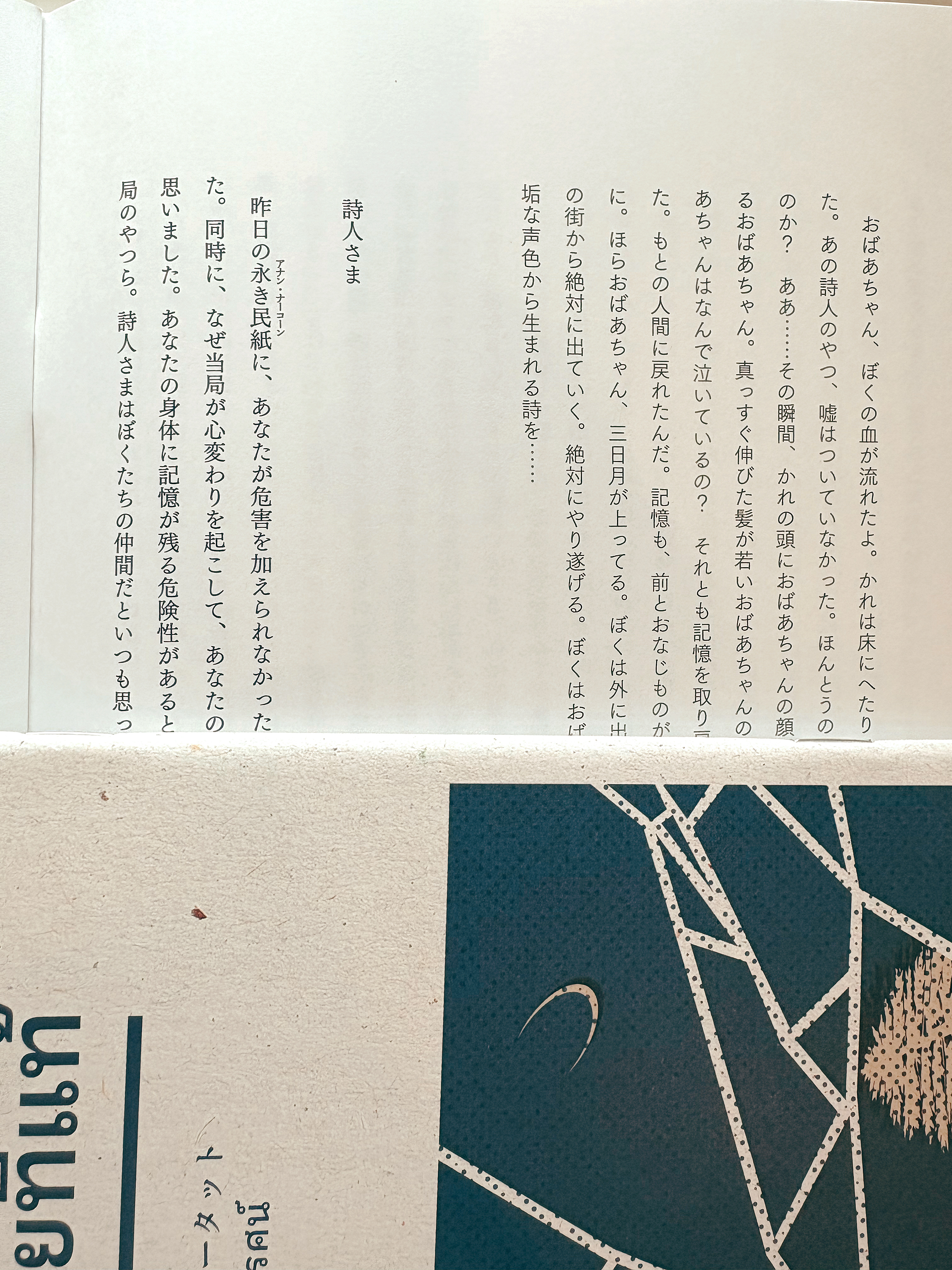 異議申し立てとしての文学 異議申し立てとしての文学 異議申し立てとしての文学: モ-リス