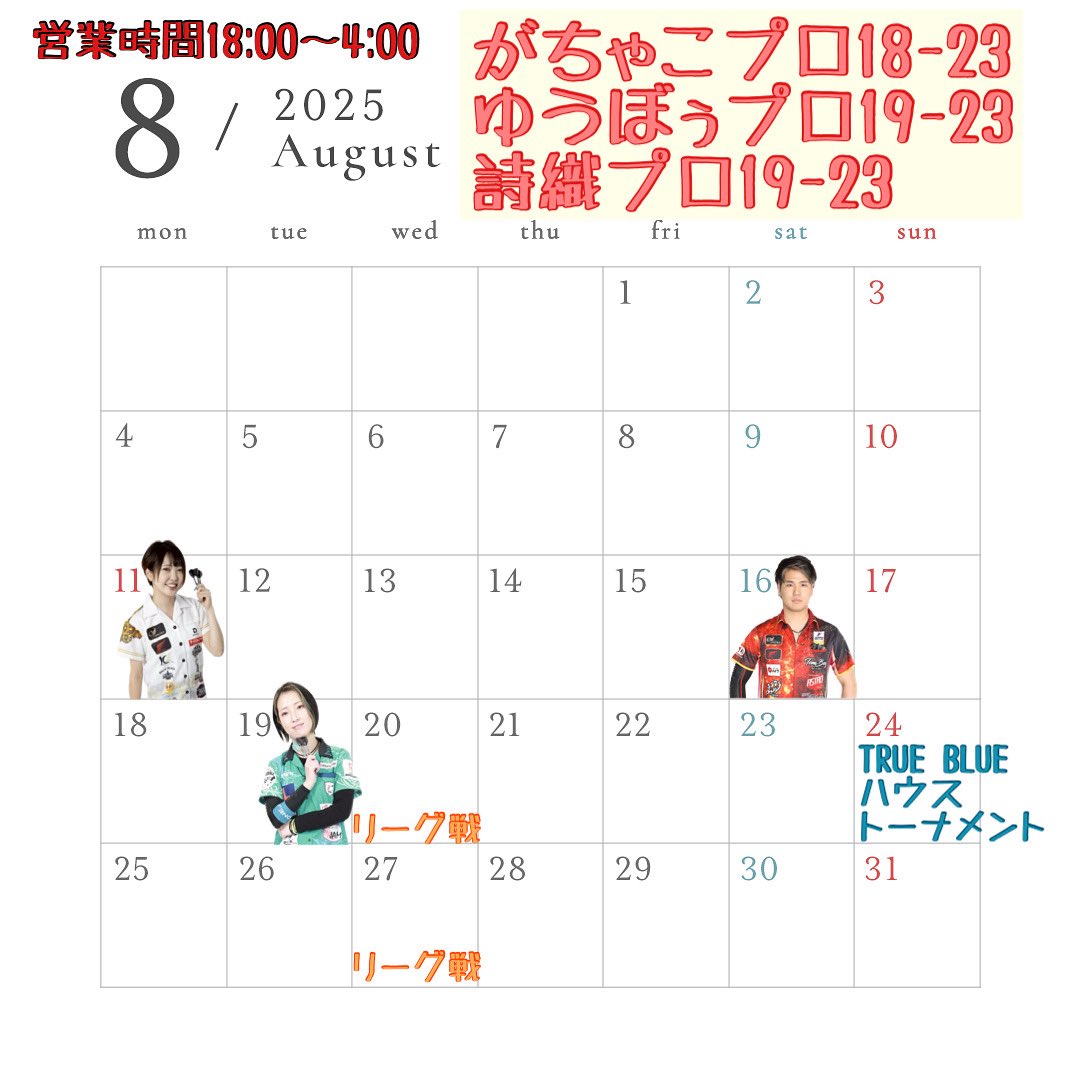 8月のスケジュールです🙇🏻‍♀️