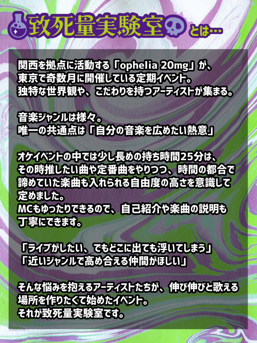 ophelia 20mg 東京主催！
#致死量実験室

2025年9月15日(祝･月)
【会場】西新宿TOGI BAR

【配信チケット】3,000円
【来場チケット】3,000円+1ドリンク
※TIGET一括管理
※動画撮影NG

【出店】YUKIZの燻製屋さん
