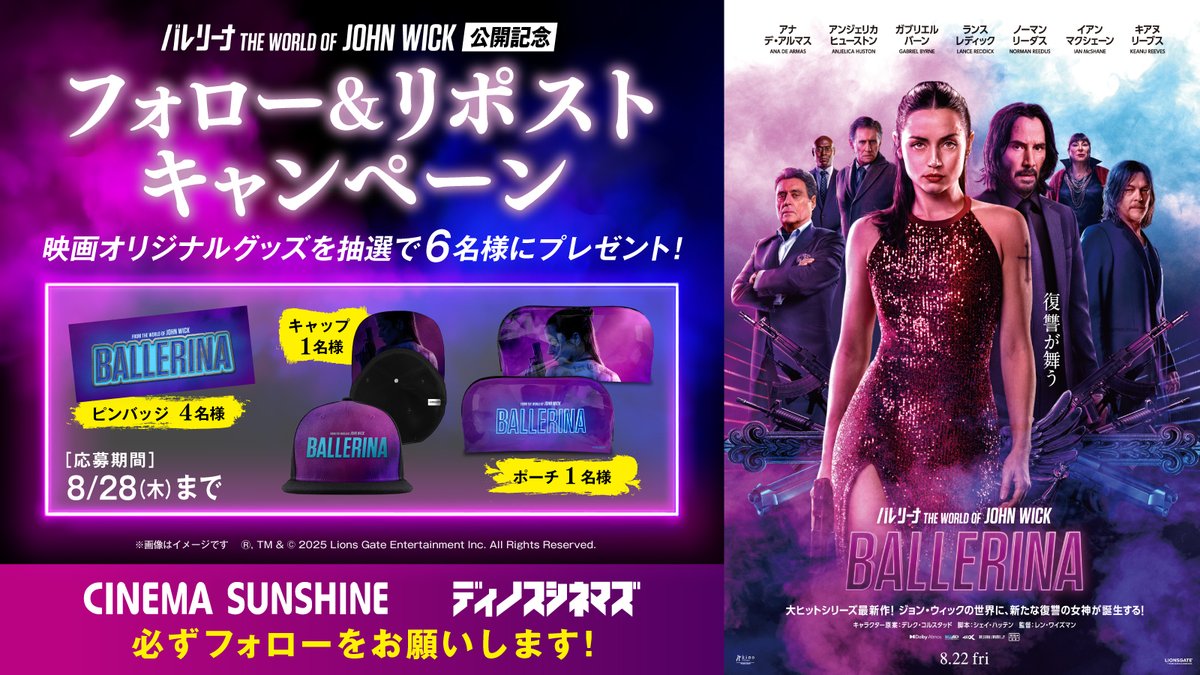 cs_ikebukuro's tweet photo. 8/22（金）公開🎬
『バレリーナ：The World of John Wick』公開記念🩰
フォロー＆リポストキャンペーン🔫

オリジナルグッズが抽選で6名様に当たる🎁

1⃣このアカウントをフォロー
2⃣この投稿をリポスト
3⃣応募完了

⏳8/28 (木)〆

#映画バレリーナJW https://t.co/vN63chpucO