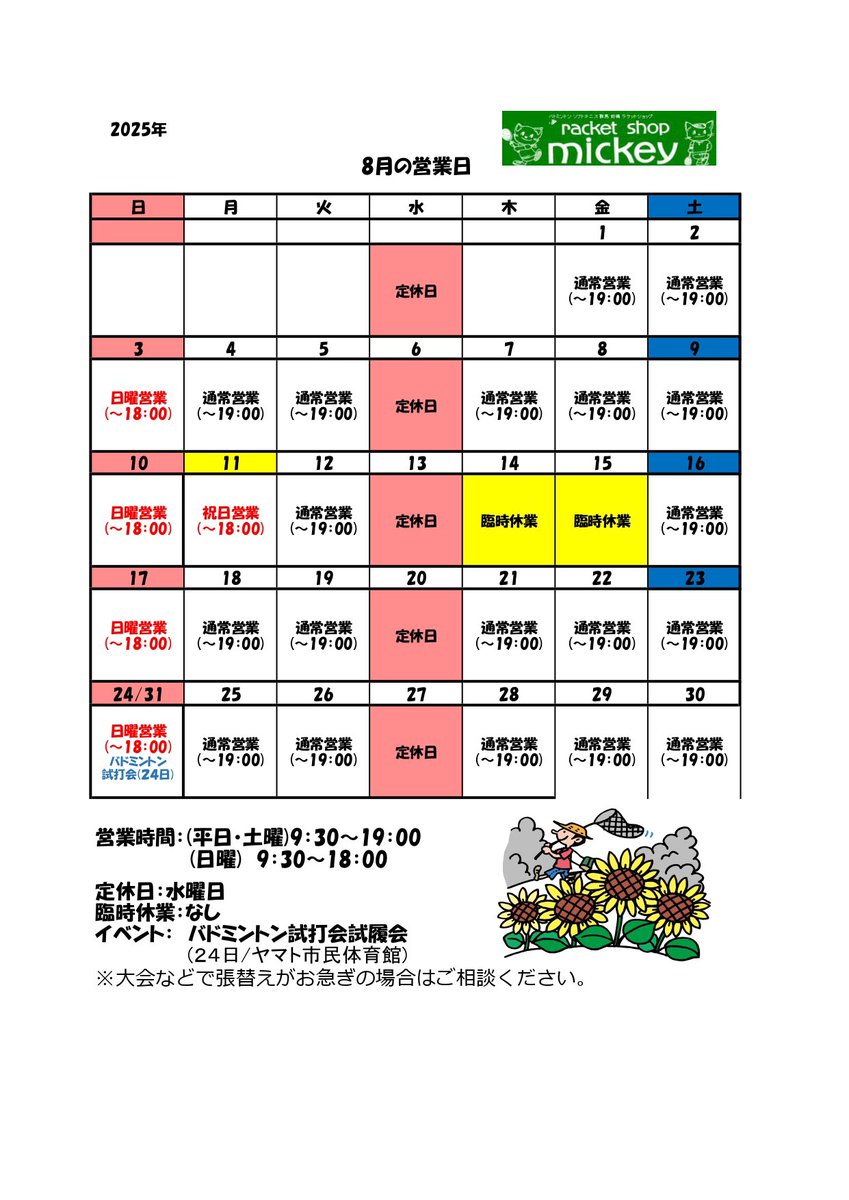 rsmickey1979's tweet photo. こんにちは😃
ラケットショップミッキーです❣️

今月の営業日カレンダーです📅
よろしくお願いします🙇‍♀️

#群馬 #前橋 #バドミントン #ソフトテニス #テニス https://t.co/x91GVemmX2