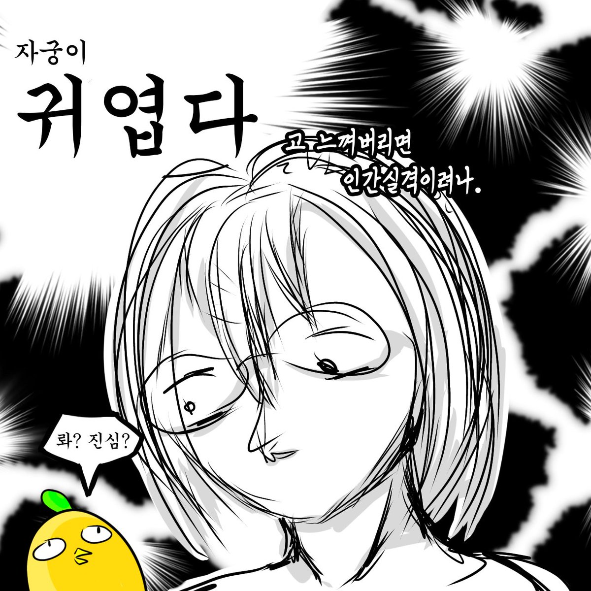 Lemon_bird_1's tweet photo. 위기 https://t.co/ye2JHvnO4H