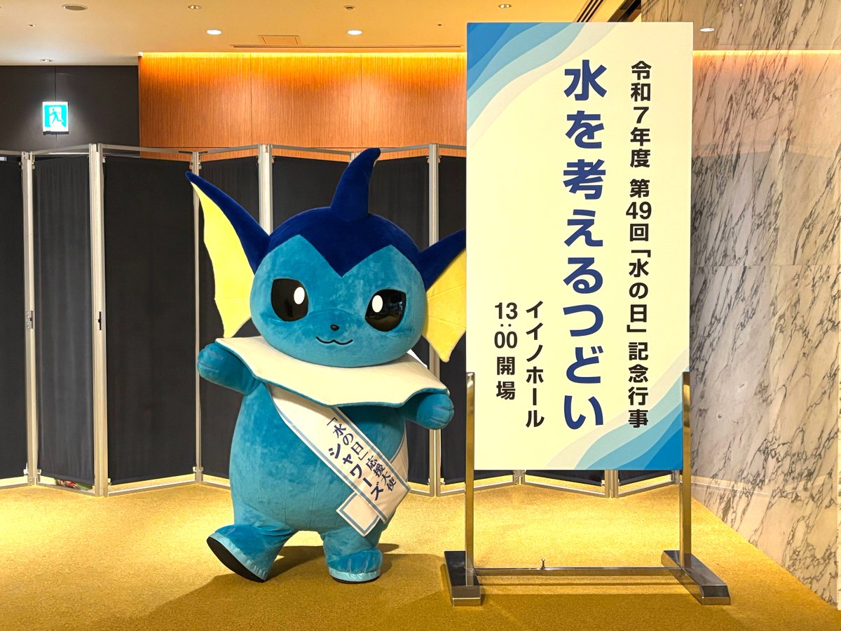 シャワーズ