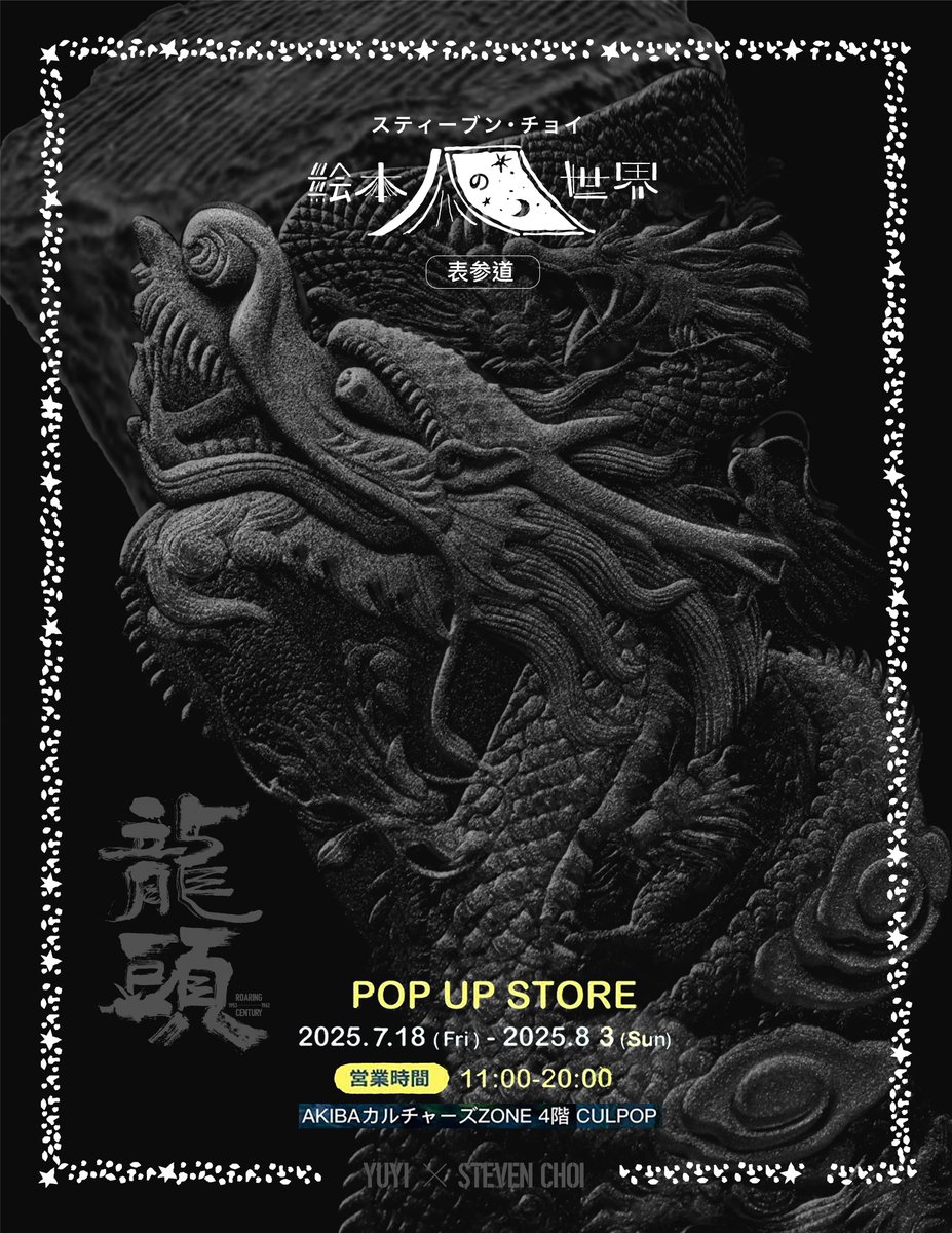 zuandpi's tweet photo. スティーブン・チョイ 絵本の世界<<秋葉原>>

●開催日時／7月18日（金）～8月3日（日）11:00～20:00
●会場／AKIBAカルチャーズZONE 4階　CULPOP
●入場／無料
●AKIBAカルチャーズZONE公式サイト／https://t.co/jxolDToT8z
#トワイライトウォリアーズ
#九龍城砦
#余兒 https://t.co/UuiUaOQ3kG