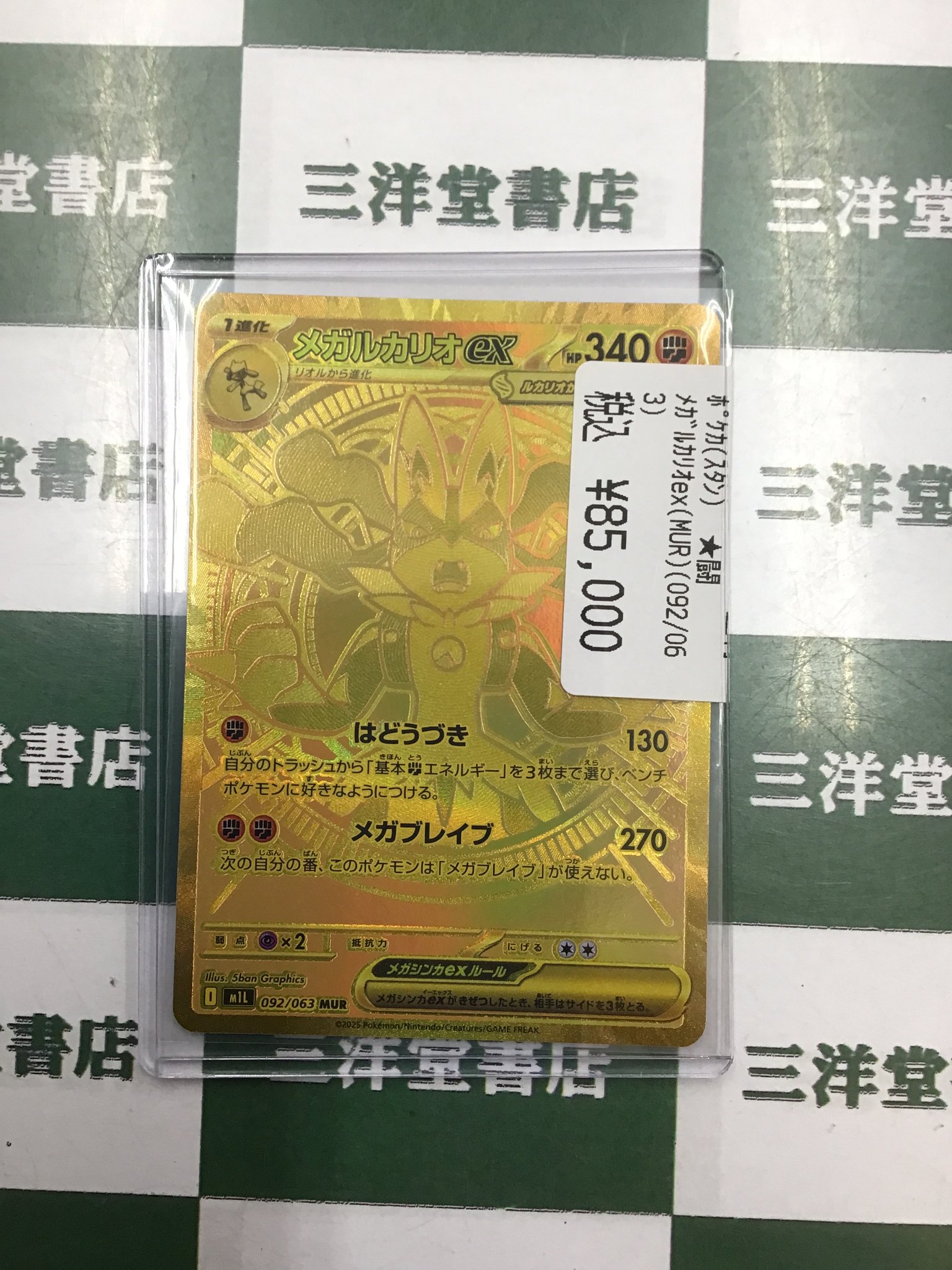 三洋堂トレカ館⭐️乙川店⭐️ on X: 