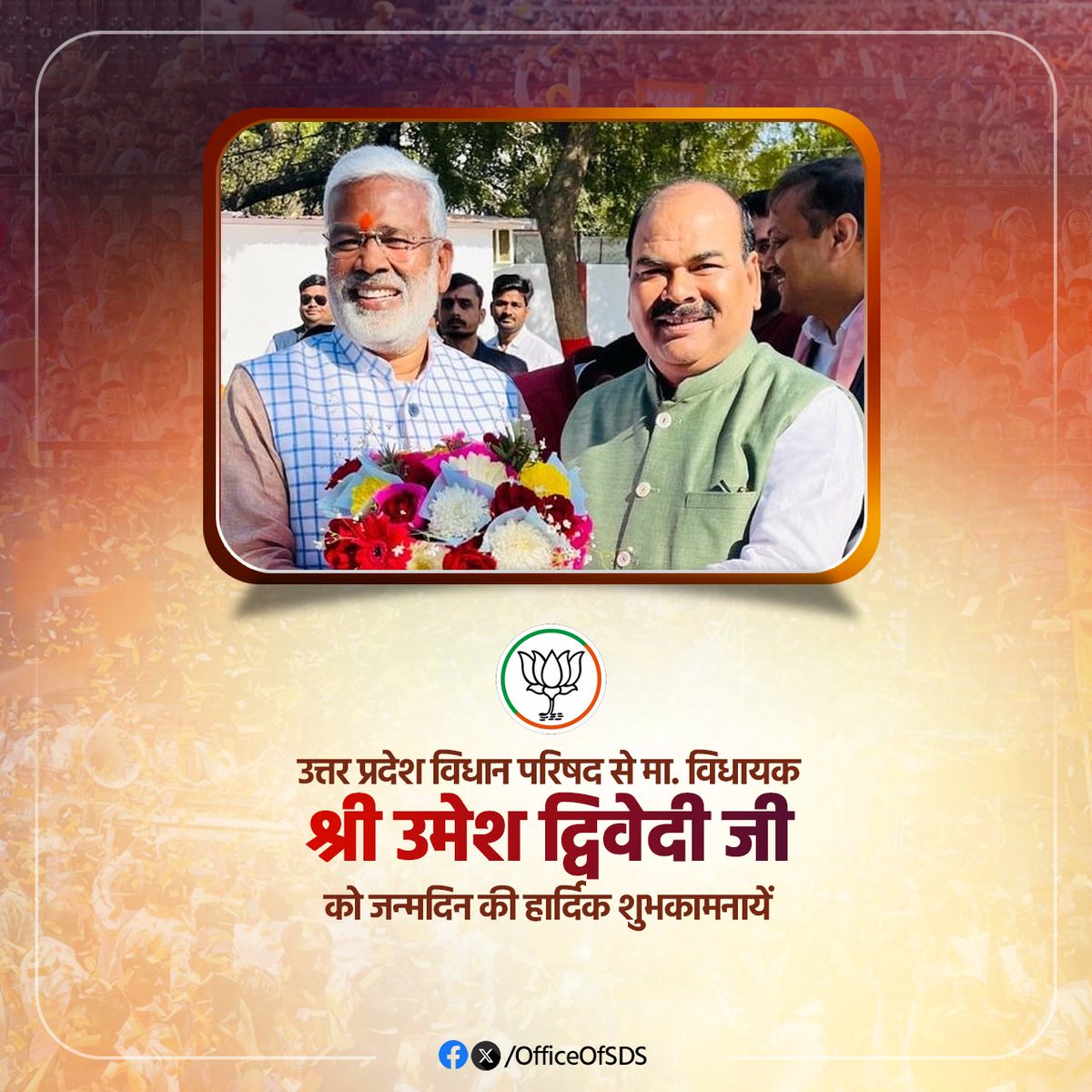 उत्तर प्रदेश विधान परिषद से मा. विधायक श्री उमेश द्विवेदी जी, आपको जन्मदिवस की हार्दिक शुभकामनाएं!
आप दीर्घायु हों और सदैव स्वस्थ एवं प्रसन्न रहें।

@umeshdwivedibjp