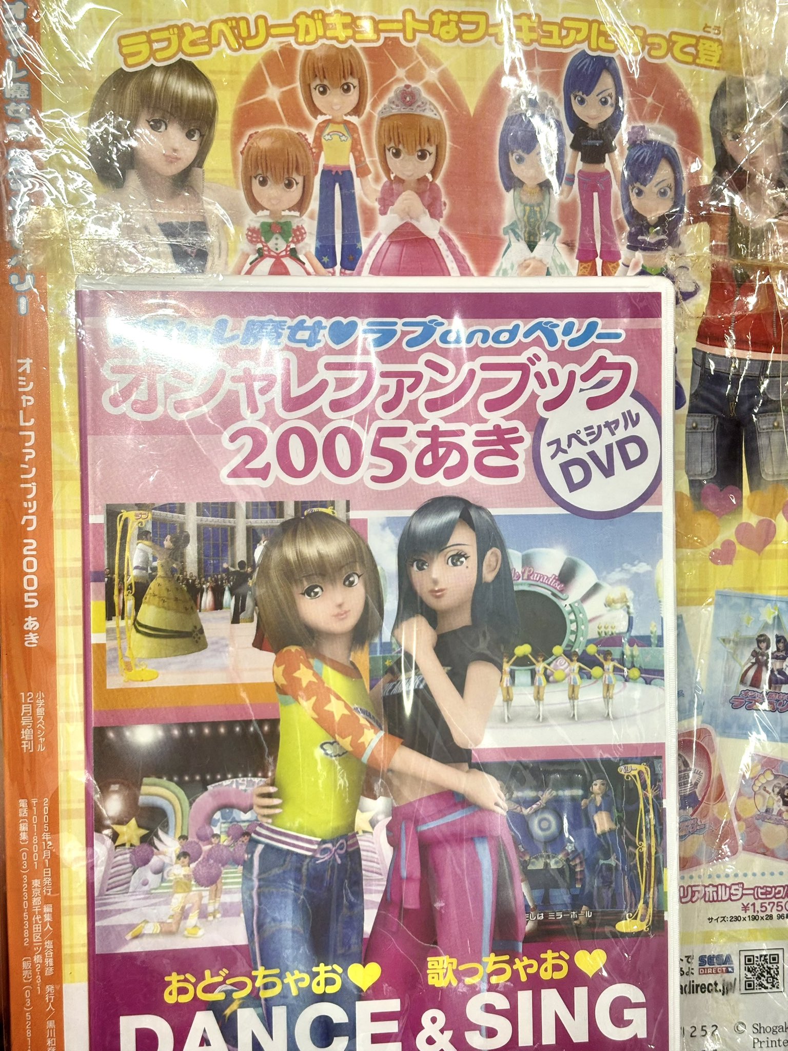 SEGA - ラブandベリー 確認用② セガ ラッキーくじ「オシャレ魔女 ラブ and ベリー ～アンコール