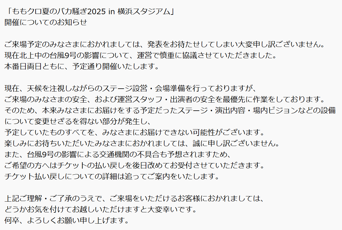 mcz517_official's tweet photo. #夏のバカ騒ぎ 
ももクロ夏のバカ騒ぎ2025
発表をお待たせしてしまい大変申し訳ございません
台風9号の影響について運営で慎重に協議させていただきました
本番日両日ともに、予定通り開催いたします

▽詳細はこちら
https://t.co/Zn9jkztRED

▽両日当日券販売
https://t.co/BAlVIn2WfO

#ももクロ https://t.co/4AVAbH5yp1