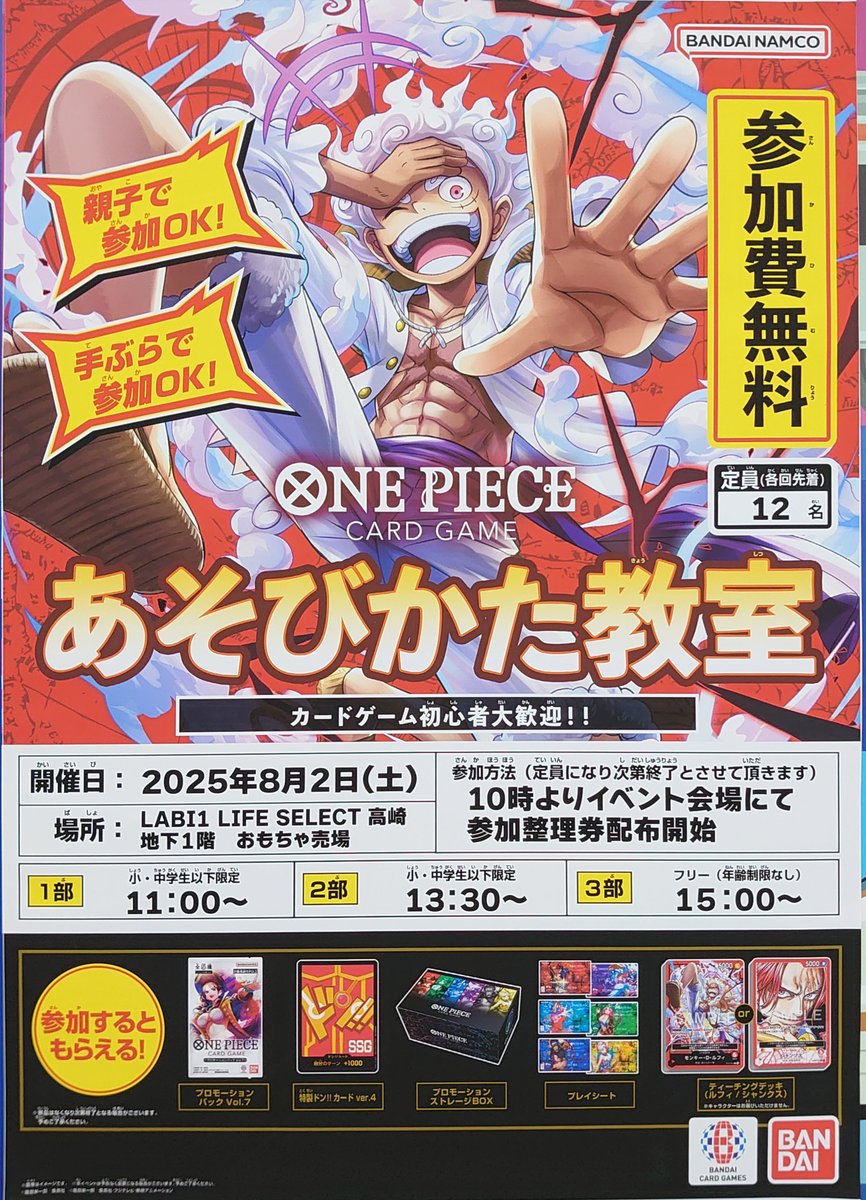 参加無料 】 2025年8月2日(土) 地下1階おもちゃ売場にて｢ #ONEPIECE