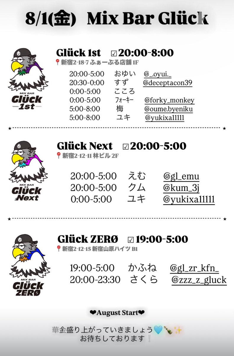 gluck_mixbar's tweet image. 8/1（金）
本日の出勤メンバーは画像にて✅

【今後のイベント】
8/    はる月間🅱️
8/2  ﾜｶﾏﾂ🅱️
8/9  もに🅱️
8/15,16  夏祭り🎆
8/23  つっちー卒業🎓

#新宿二丁目 #レズビアン #ミックスバー #レズビアンバー #ビアンバー #セクマイ #セクマイさんと繋がりたい #LGBT #LGBTQ #BOSUZARU