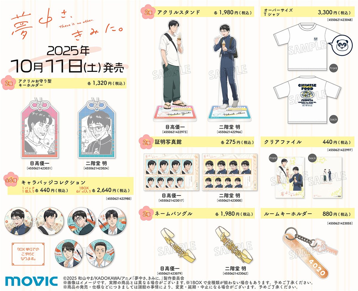 カラオケ行こ!まとめ売り カラオケ行こ!』&『夢中さ、君に。』@グッズ・イベント情報