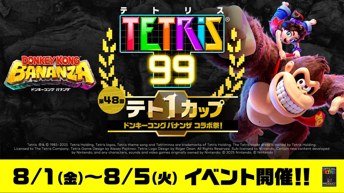 テト1カップ開催中]『テトリス®99』の「第48回テト1カップ『ドンキー