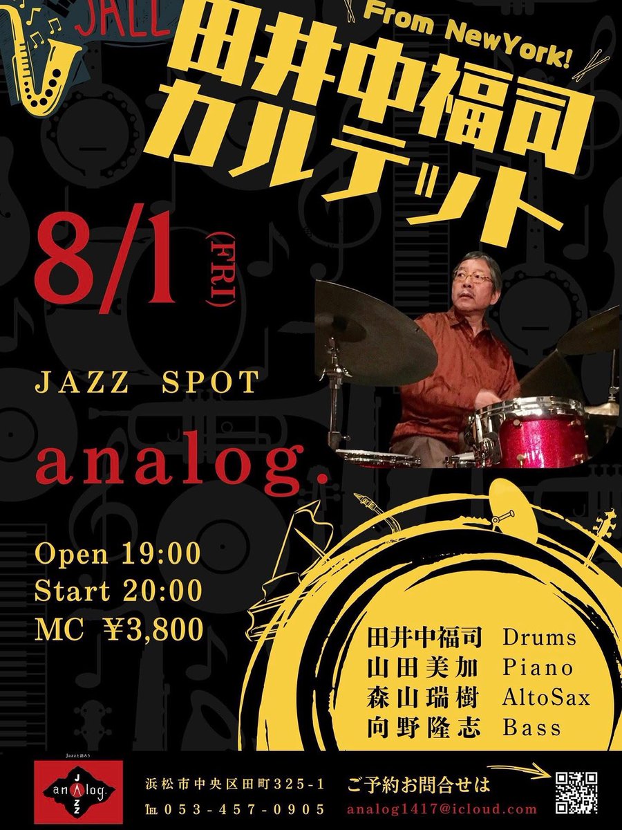 本日です！
お席残り僅か！
どうぞ！