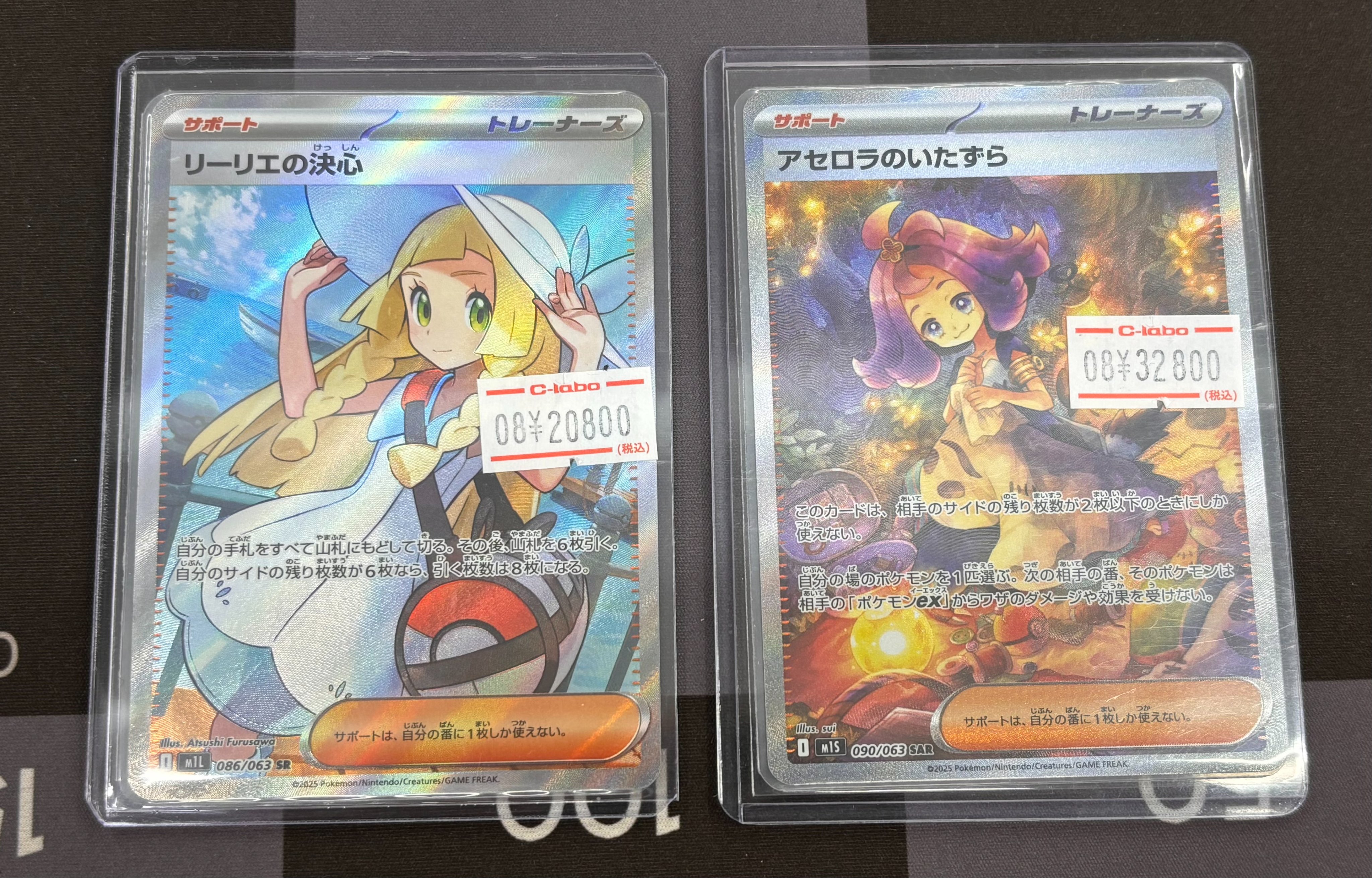 アセロラのいたずら　リーリエのピッピ　など　SR まとめ売り ポケカ リーリエの決心 SR アセロラのいたずら SR 他 まとめ売り