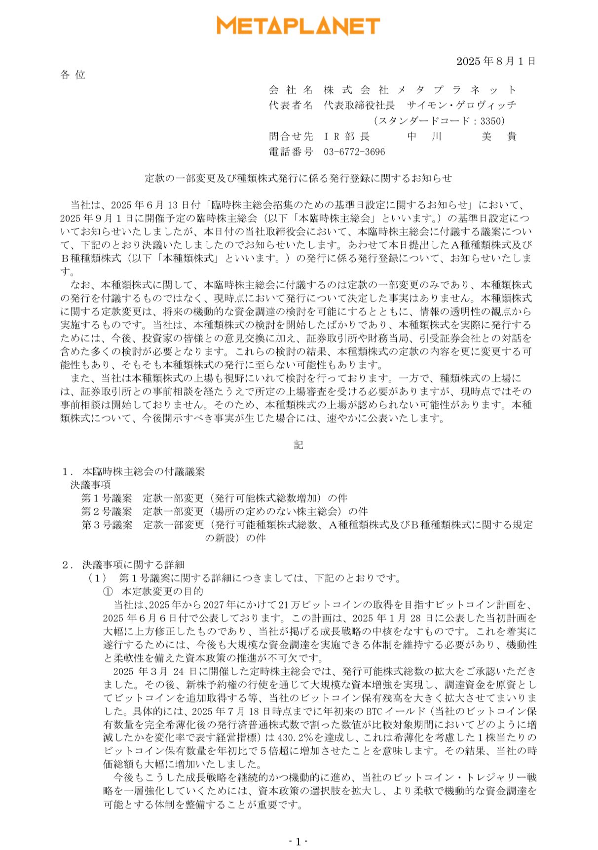 メタプラネット 株主総会 だるま 2025 臨時総会開催決定祝 期間限定お値引 トランプ氏次男、メタプラネットCEOに賛辞 渋谷で臨時株主