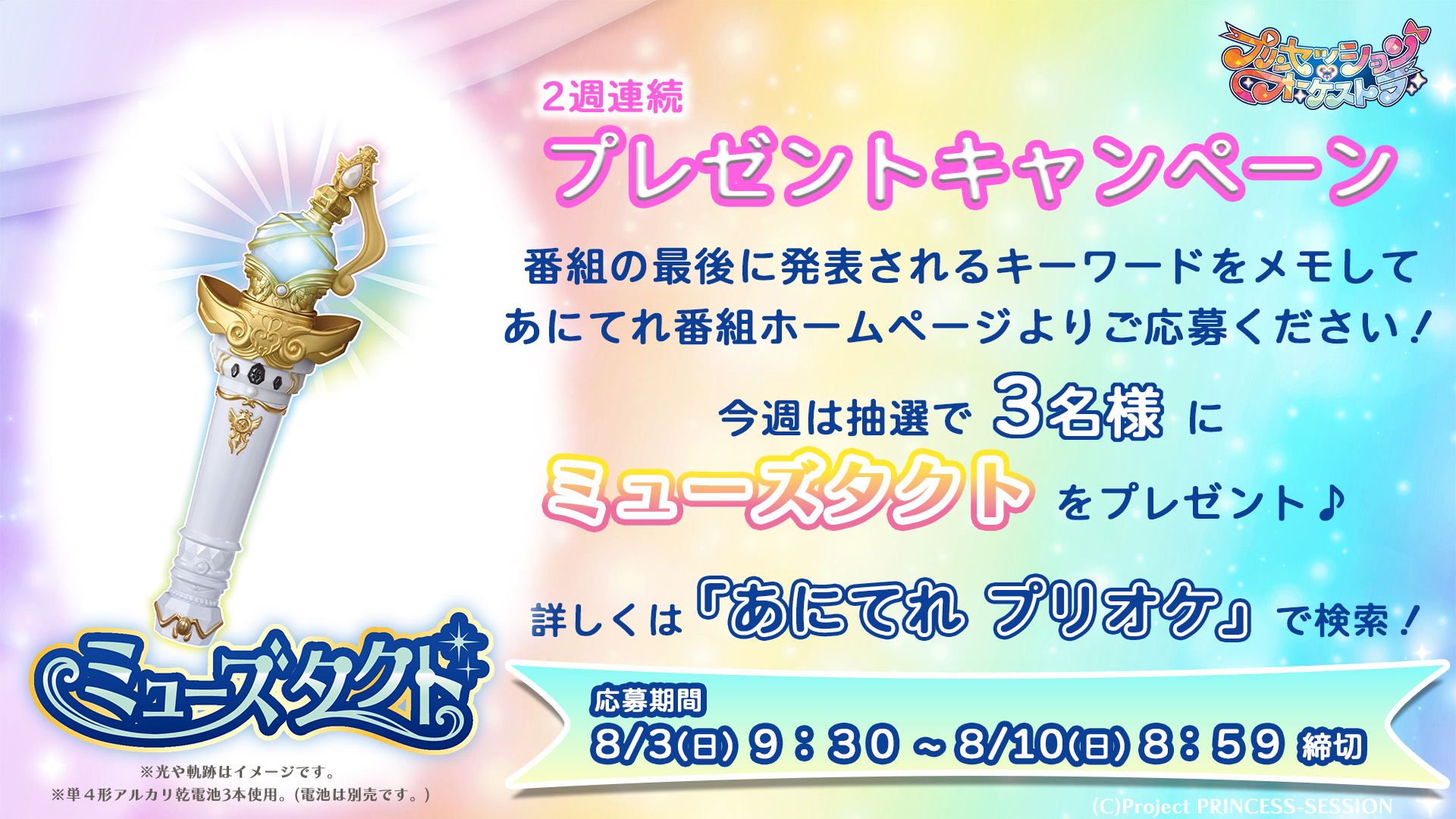 プリンセッション・オーケストラ」公式 (プリオケ) on X