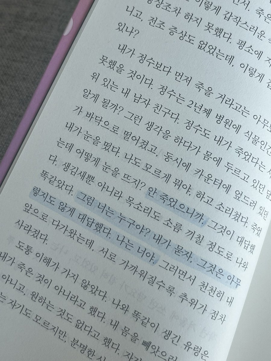 8월 첫 책은 임선우 작가님의 『유령의 마음으로』  완독!

이유리 작가님 책 좋다고 염불을 외우고 다녔더니 추천을 왕창 받았던 . . . 소재나 말의 온도가 너무 비슷해서 놀랐지만 전개 방식은 또 아주 달라서 신기했던 책 👻