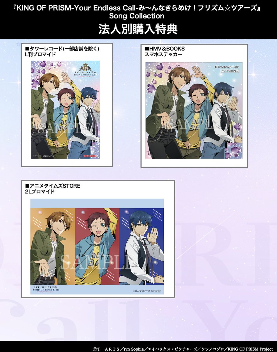KING OF PRISM (キンプリ)公式 on X: 
