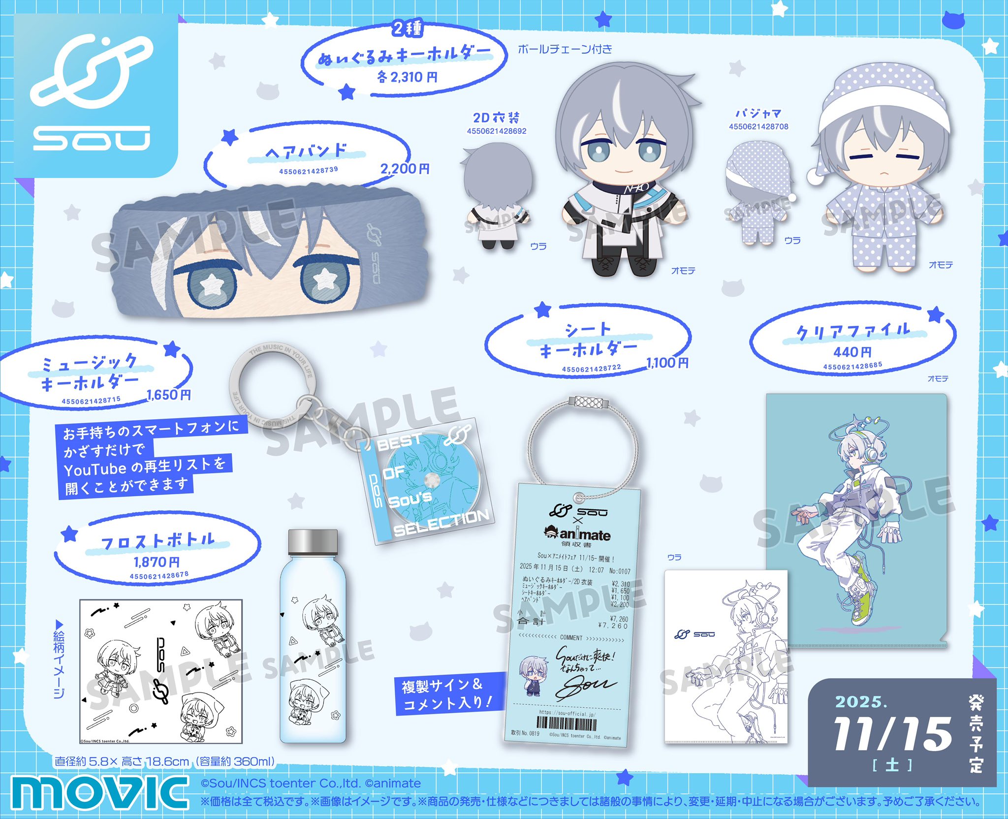 歌い手 Sou グッズ Sou OFFICIAL STAFF (@sou_staff_mg) / X