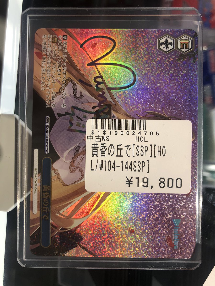 美品ヴァイスシュヴァルツ 黄昏の丘で ssp ホロライブvol.2 七詩ムメイ