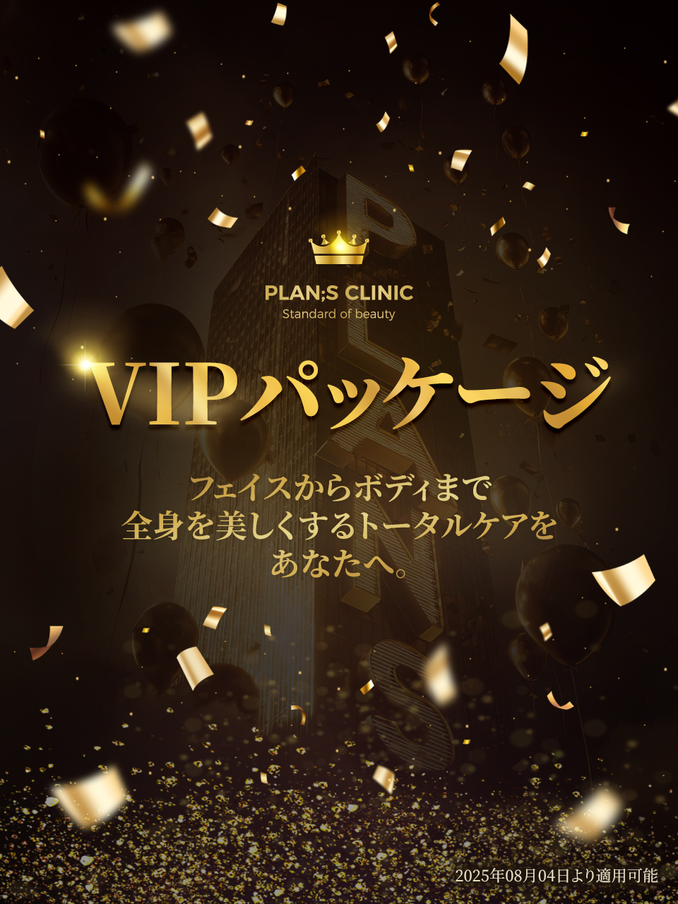 プランエスクリニック　スキンケアサンプル プランエスクリニック スキンケアサンプル スニエーク