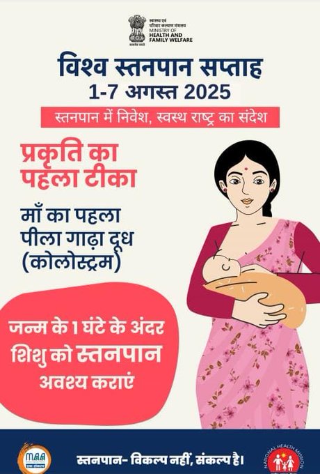 प्रकृति का पहला टीका – माँ का दूध ...
<a href="/CMMadhyaPradesh/">Chief Minister, MP</a>
<a href="/rshuklabjp/">Rajendra Shukla</a>
<a href="/nsp2106/">Narendra Shivaji Patel</a>
<a href="/MoHFW_INDIA/">Ministry of Health</a>
<a href="/healthminmp/">Public Health & Medical Education Department, MP</a>
<a href="/NHM_MP/">National Health Mission MadhyaPradesh</a>
<a href="/mp_iec/">MP Health IEC Bureau</a>