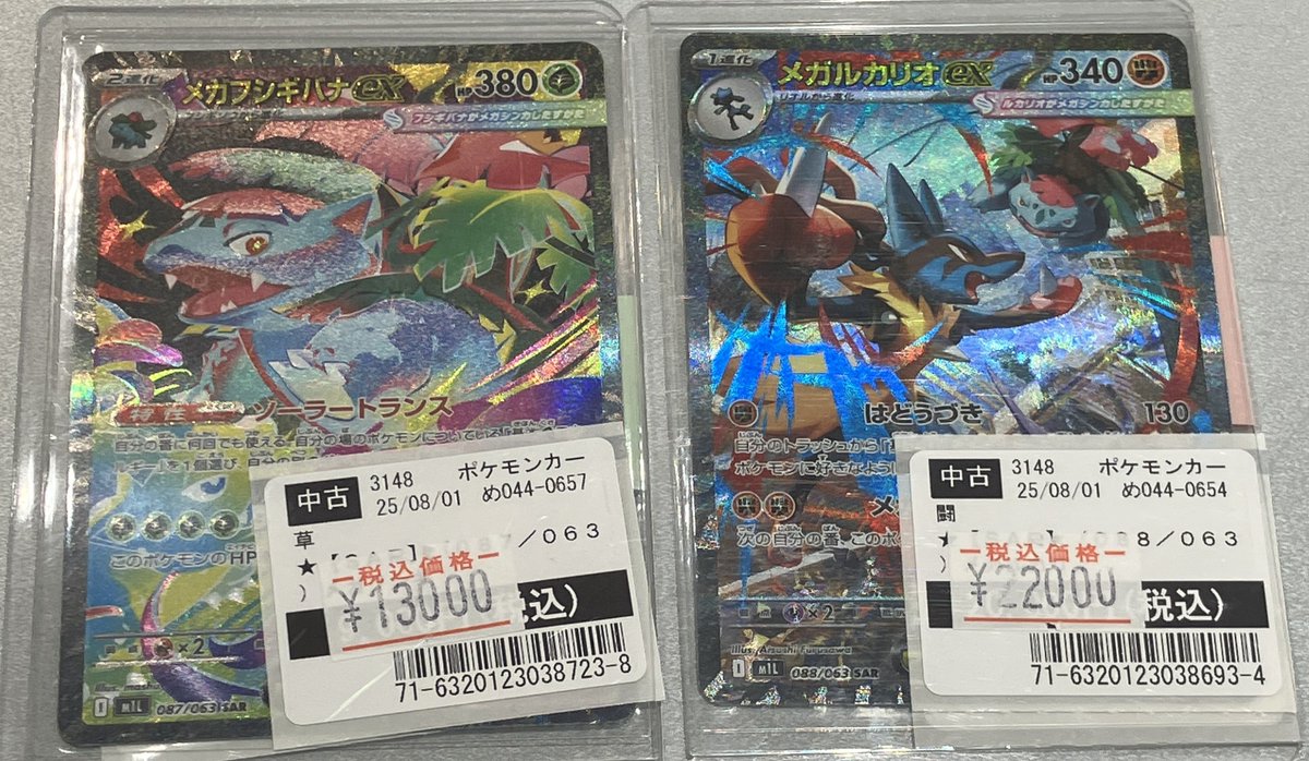 PSA10】メガルカリオex SAR [M1L 088/063] 【公式通販】