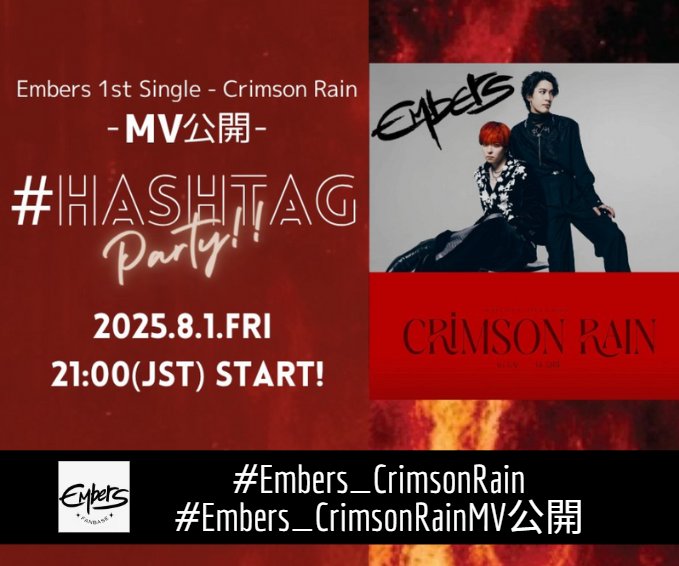 EmbersFanbase's tweet image. #Embers 
1st Single 「#CrimsonRain」
◤本日21時MV公開！タグパーティー開催◢
#拡散希望

投稿ルールはありません。21:00のスタート時間は目安として設定。配信直前の20:00頃や今このタイミングからの配信盛り上げのための事前タグ付き投稿もOKです🔥

▼ワンタッチポスト