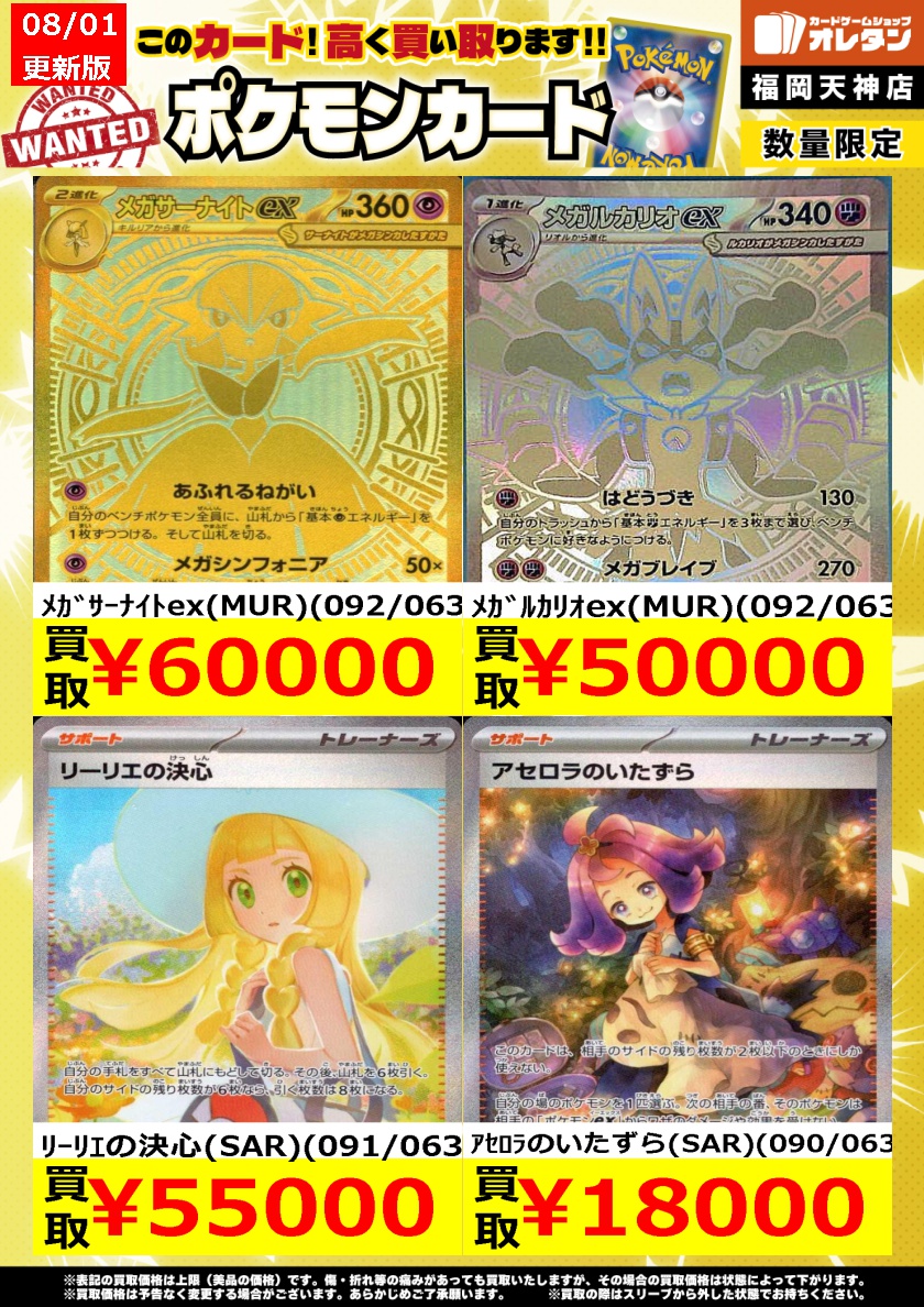ﾎﾟｹﾓﾝｶｰﾄﾞ 買取情報】 告知価格はｶｰﾄﾞの状態や在庫・市況に応じて変動