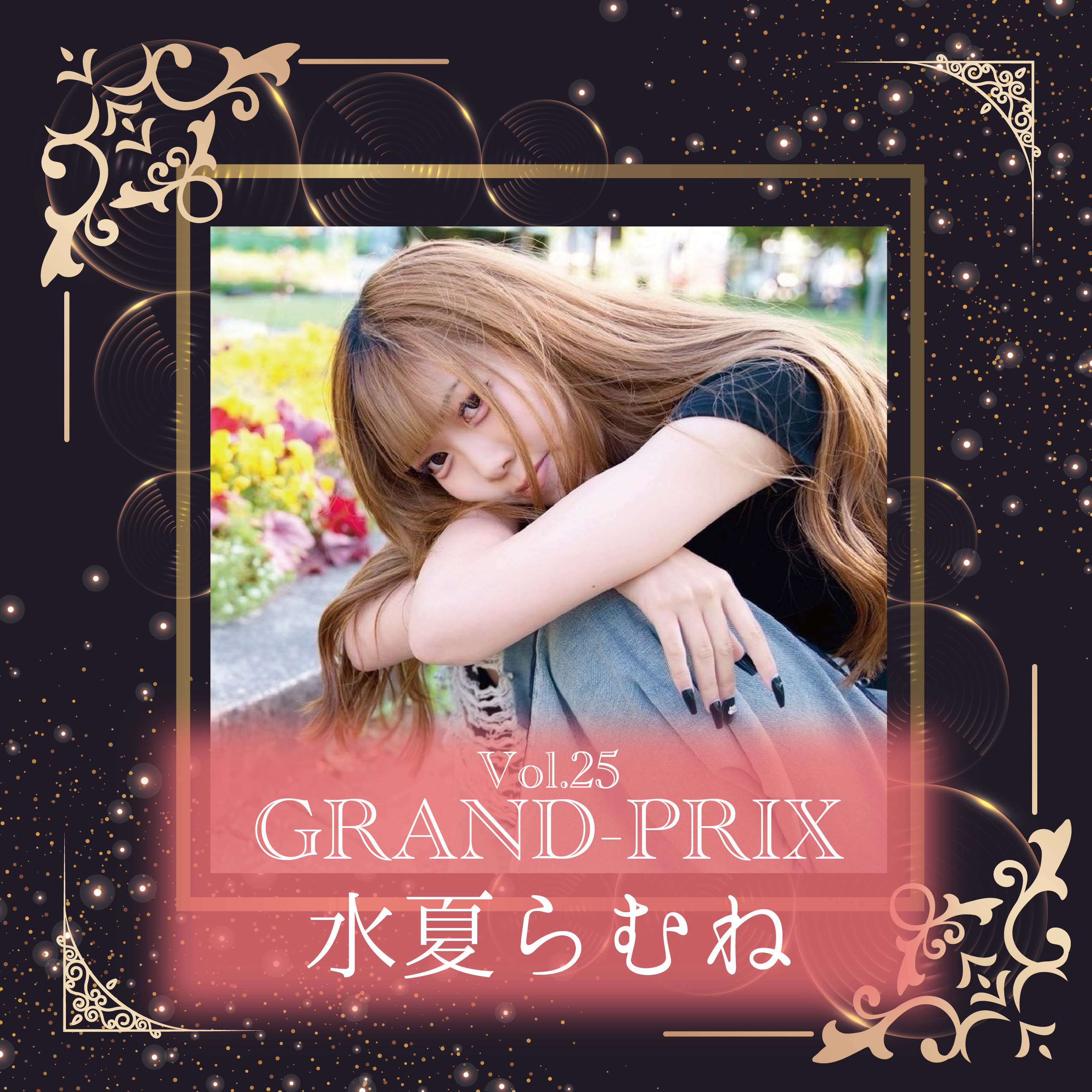 #23-29-2525 らむね様 よう【Aのね?Soのね!】 on X: 