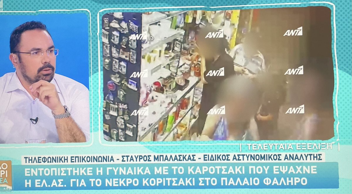 Εντοπίστηκε! #ant1 #Παλαιο_Φαληρο #fosstotounel