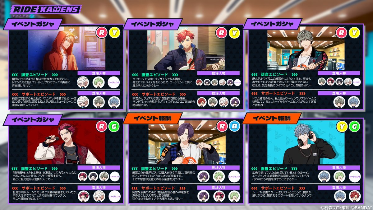 ◤調査エピ／サポエピあらすじ紹介📖◢
現在開催中のイベント「ディストーション・ブレイクアウト」で登場するカードの調査エピソード／サポートエピソードのあらすじをご紹介✨

気になる内容はカードを手に入れてチェックしてみてください👀

▼イベント期間
～8/15(金)15:59

▼ガシャ期間