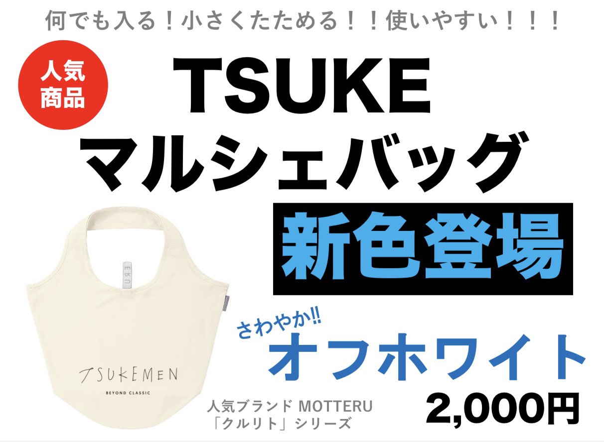 TSUKEMEN公式 on X: 