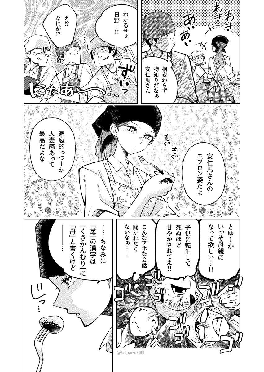 苺の話です。
#おっぱいの日
#漫画が読めるハッシュタグ 