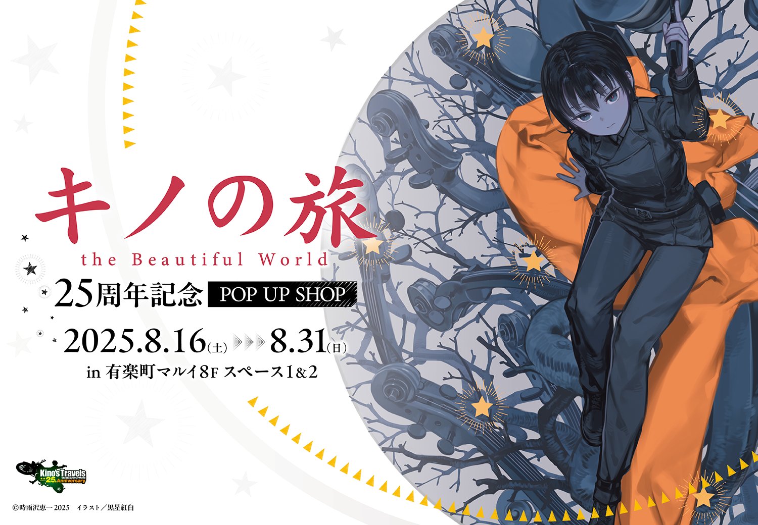 キノの旅　缶バッジ　黒星紅白展 キノの旅 缶バッジ 黒星紅白展