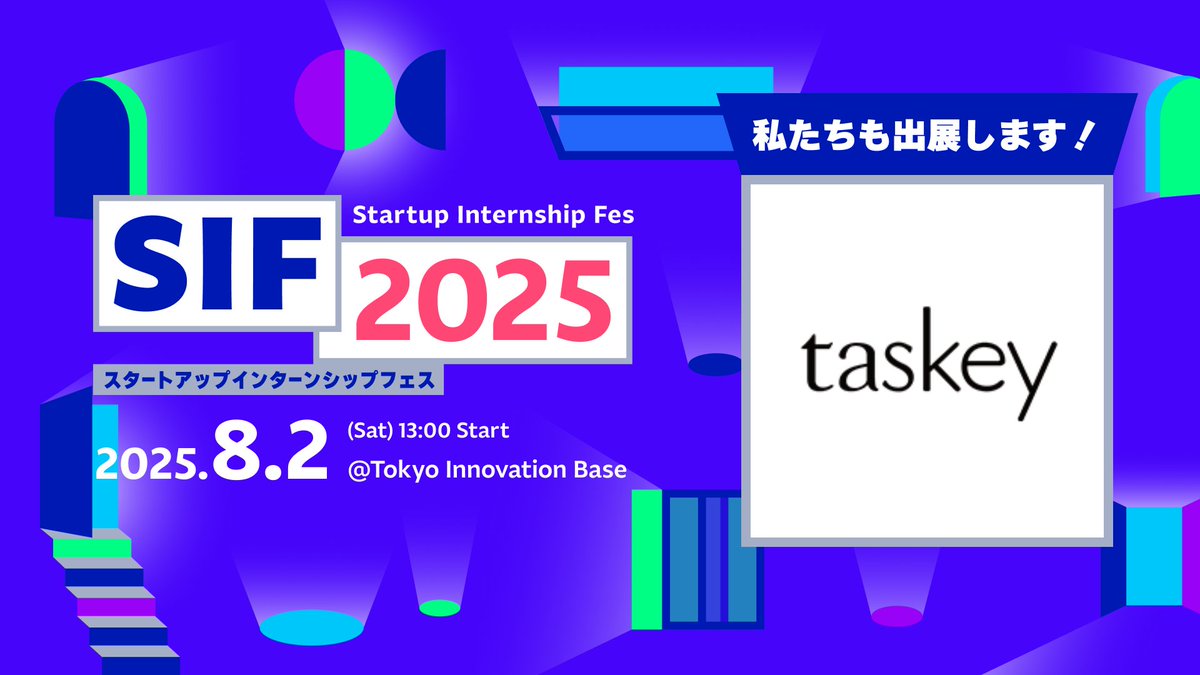 📢参加無料！40社のスタートアップと会える「#StartupInternshipFes 2025」

lu.ma/sif2025

✨️40社のスタートアップが出展！
革新的なアイデアやユニークなビジネスモデルを持つスタートアップと直接触れ合うことができ、スタートアップの雰囲気や将来性を実感することができます。