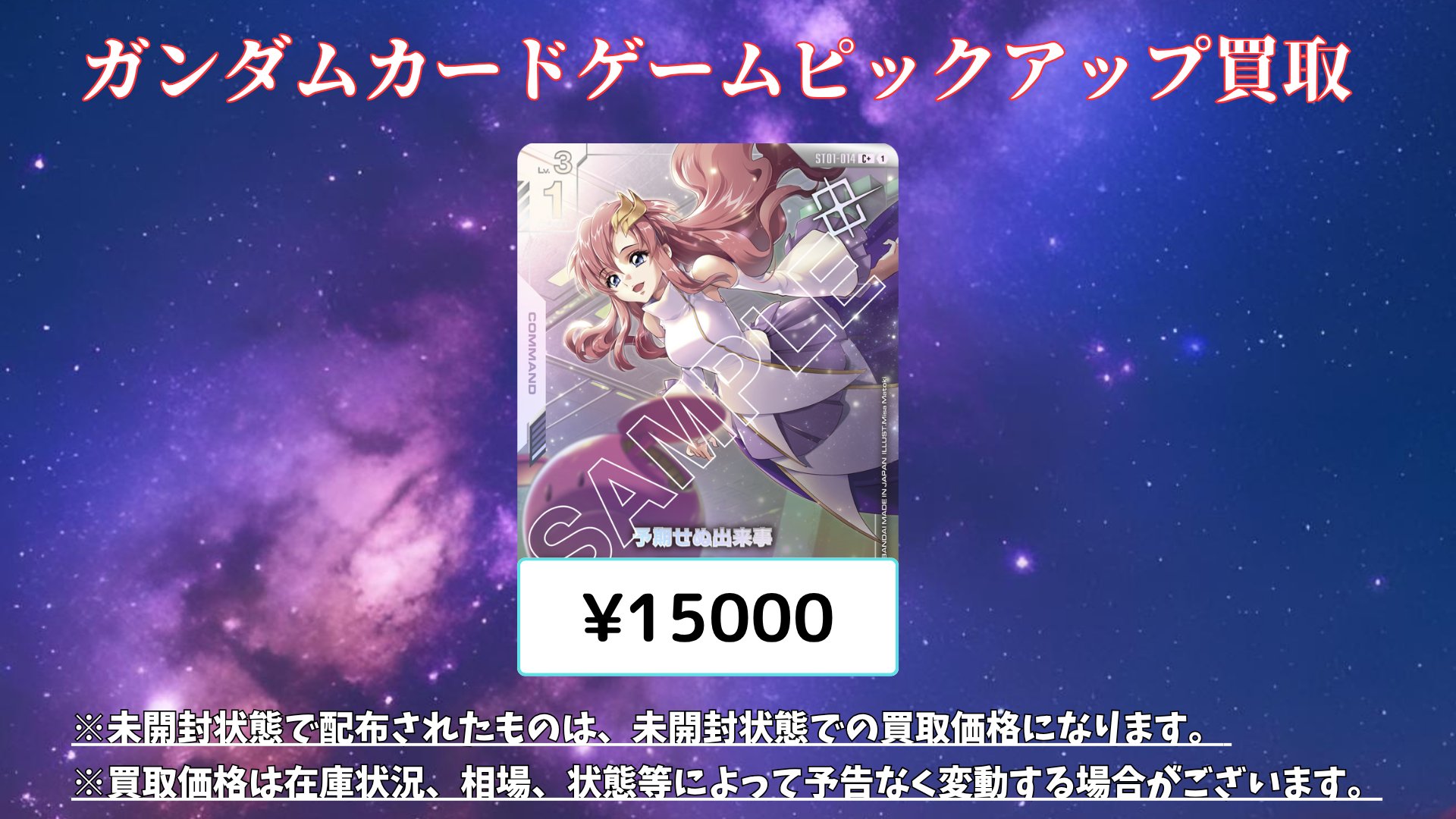 ガンダムカード 予期せぬ出来事 優勝プロモ パラレル ガンダム