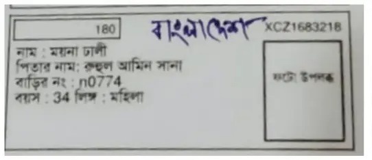Assembly constituency - Baruipur Purba, West Bengal 

See first first name

Voter- Moyna Dhali, SC/OBC Hindu
Father- Ruhul Amin Sana, Muslim

This is one among many examples.

Imagine they and their kids have the same rights as you.

Shouldn't these fake voters be kicked out?