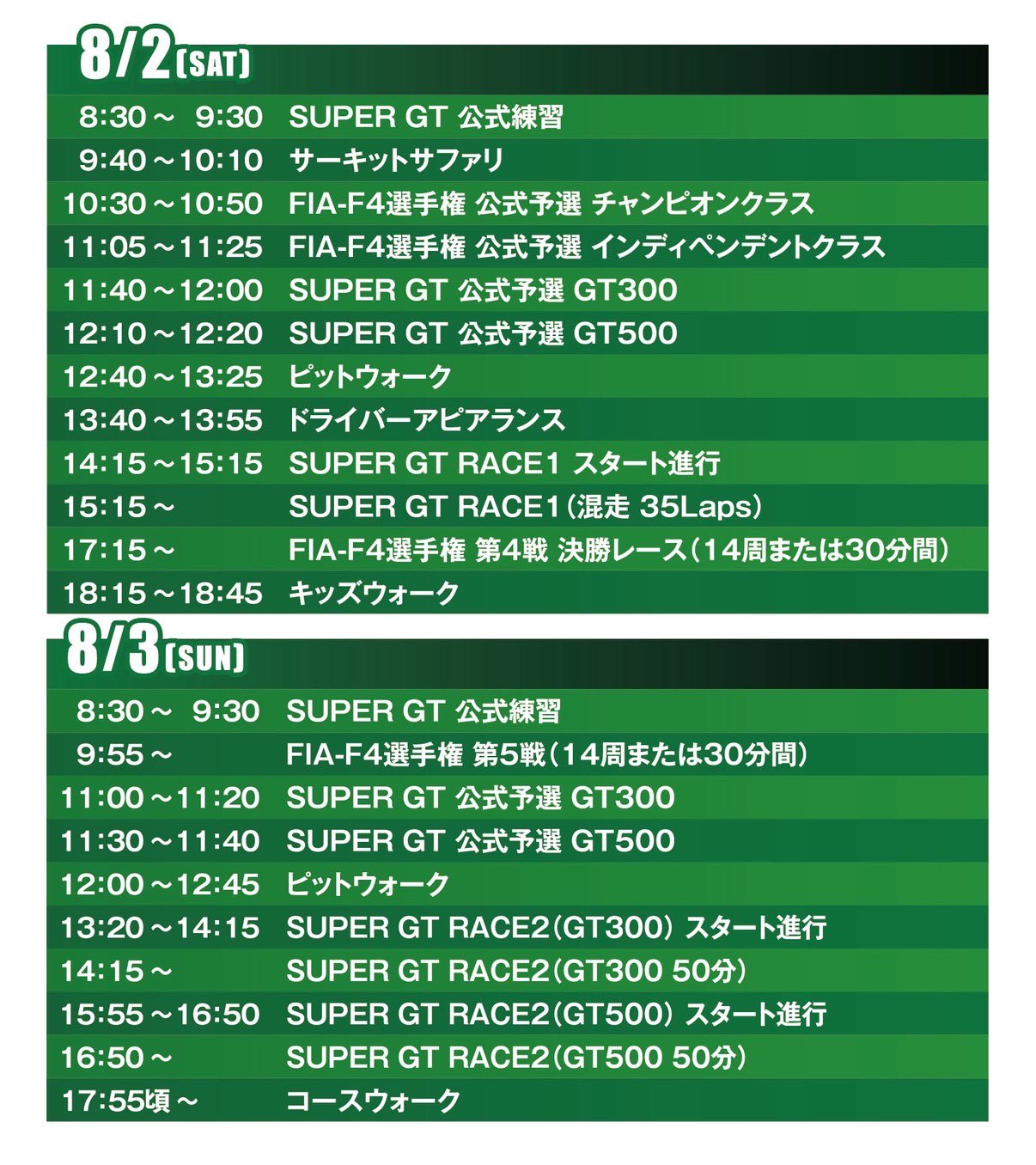 富士スピードウェイ / FUJI SPEEDWAY on X: 