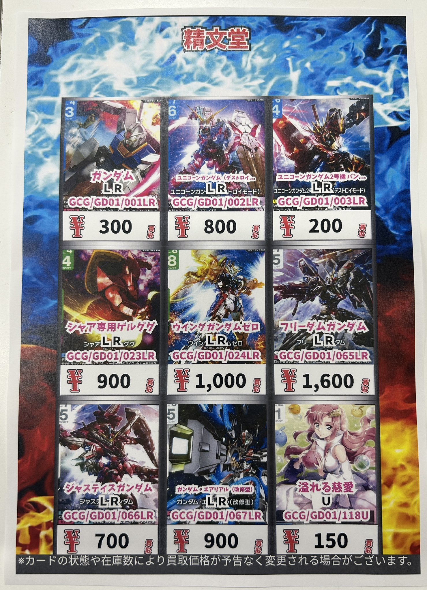 ガンダムカード(まとめ売り) 精文堂CARDBOX on X: 
