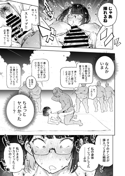 挿れただけでイキかけるやつ(11) 