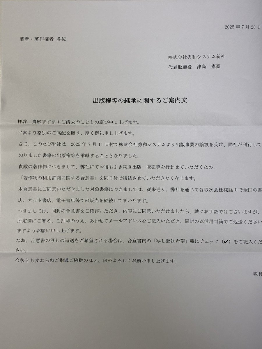 つぶれた秀和システムの引き継ぎ会社から出版権移転などの合意書案内が来た。今後の印税支払いは保証されたか。

そして、
・実売印税（技評も）→発行印税（CQなど）
・消費税も加算（技評なし、CQは加算）
とのこと。

著者としてはありがた山です。今のところは。