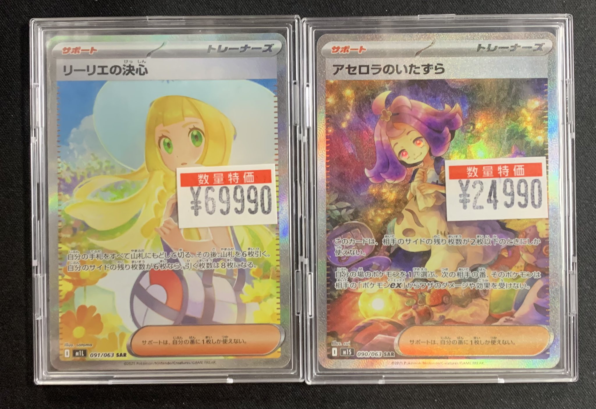 ポケモンカード リーリエの決意 アセロラのいたずら ポケモンカード リーリエの決心 アセロラのいたずら - メルカリ